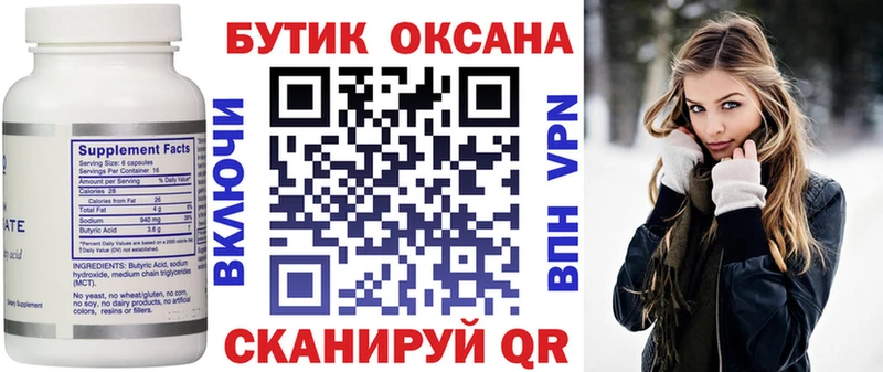 Бутират 99% Лесосибирск